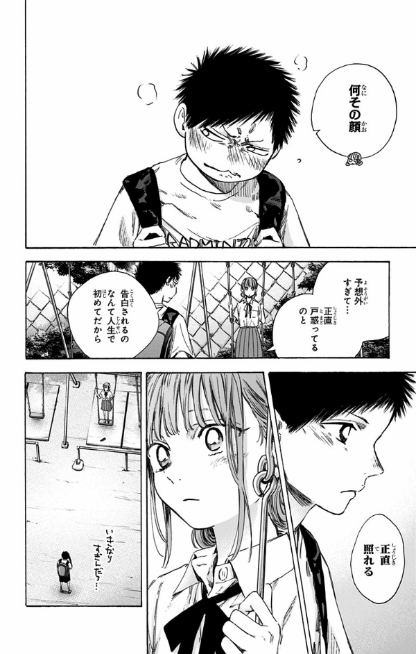 Ao no Hako 6 - Blue Box 6