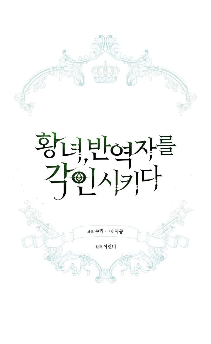 công chúa khắc dấu lên kẻ phản nghịch chapter 26 54