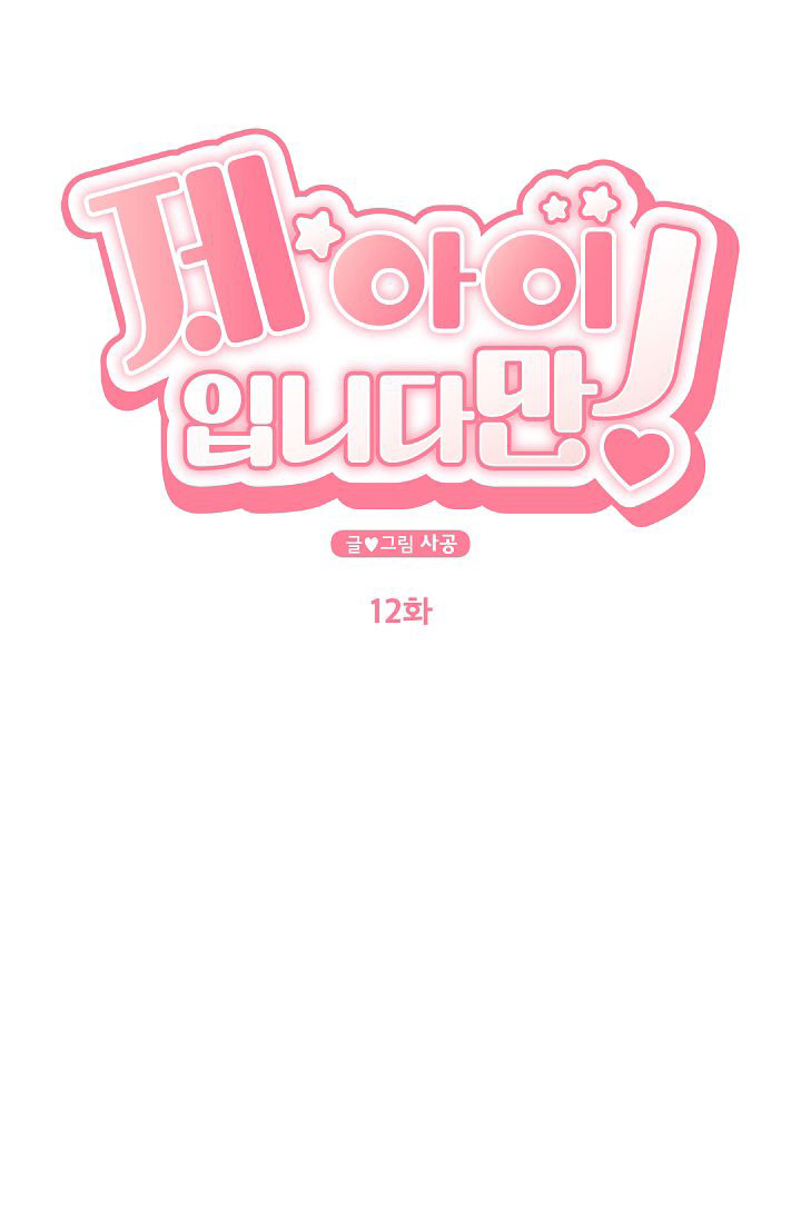 đứa bé là con tôi chapter 12 7