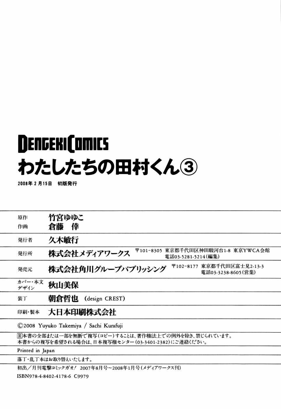 watashitachi no tamura-kun chapter 17 35