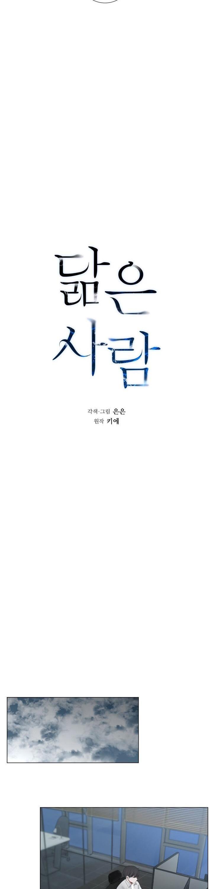 không xa lạ chapter 17 9