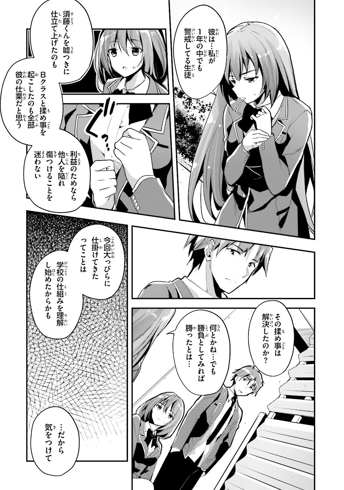 Classroom Of The Elite 4 (Japanese Edition)