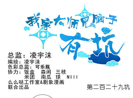 đầu óc đại sư huynh của ta rất đen tối chapter 229 3