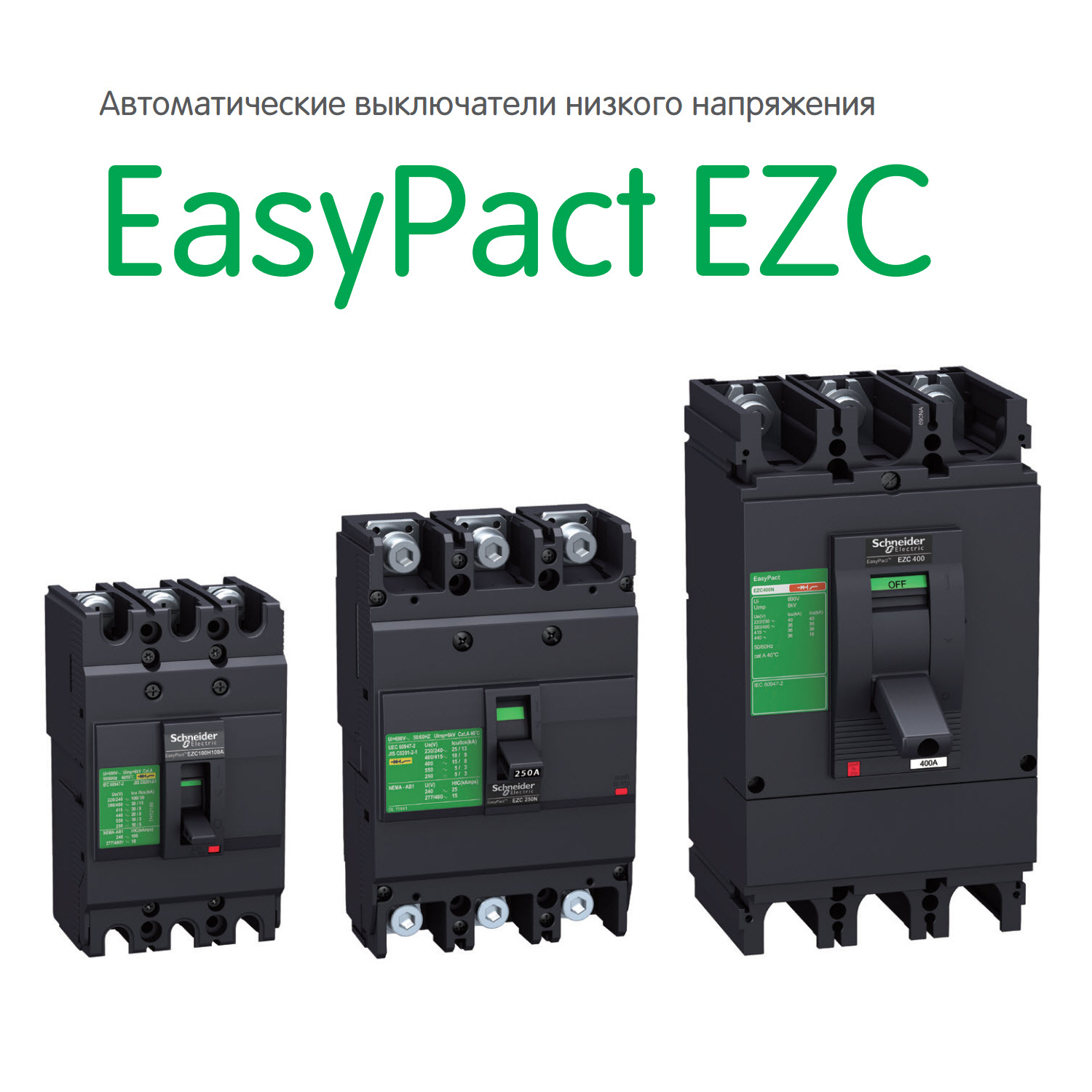 CẦU DAO/ APTOMAT EZC250N4063 Schneider TỰ ĐỘNG DẠNG KHỐI EZC 4P 63A