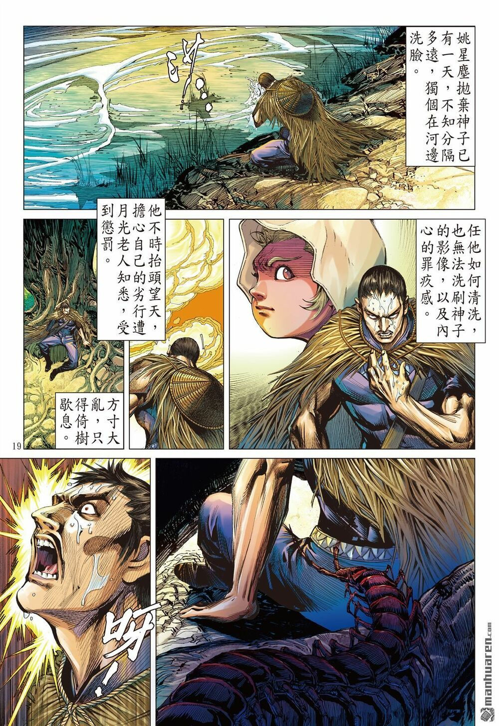 sơn hải kinh truyện chapter 228 19