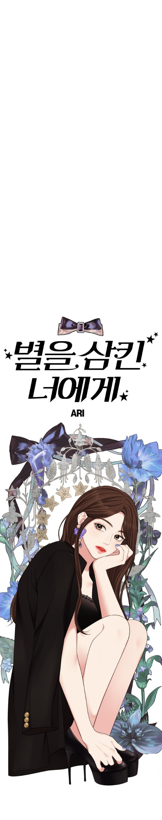 gửi em người đánh cắp những vì sao - to you who swallowed a star chapter 57.2 18