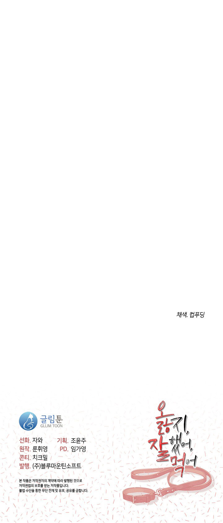 Chó Ngoan chapter 17.2 - Trang 27