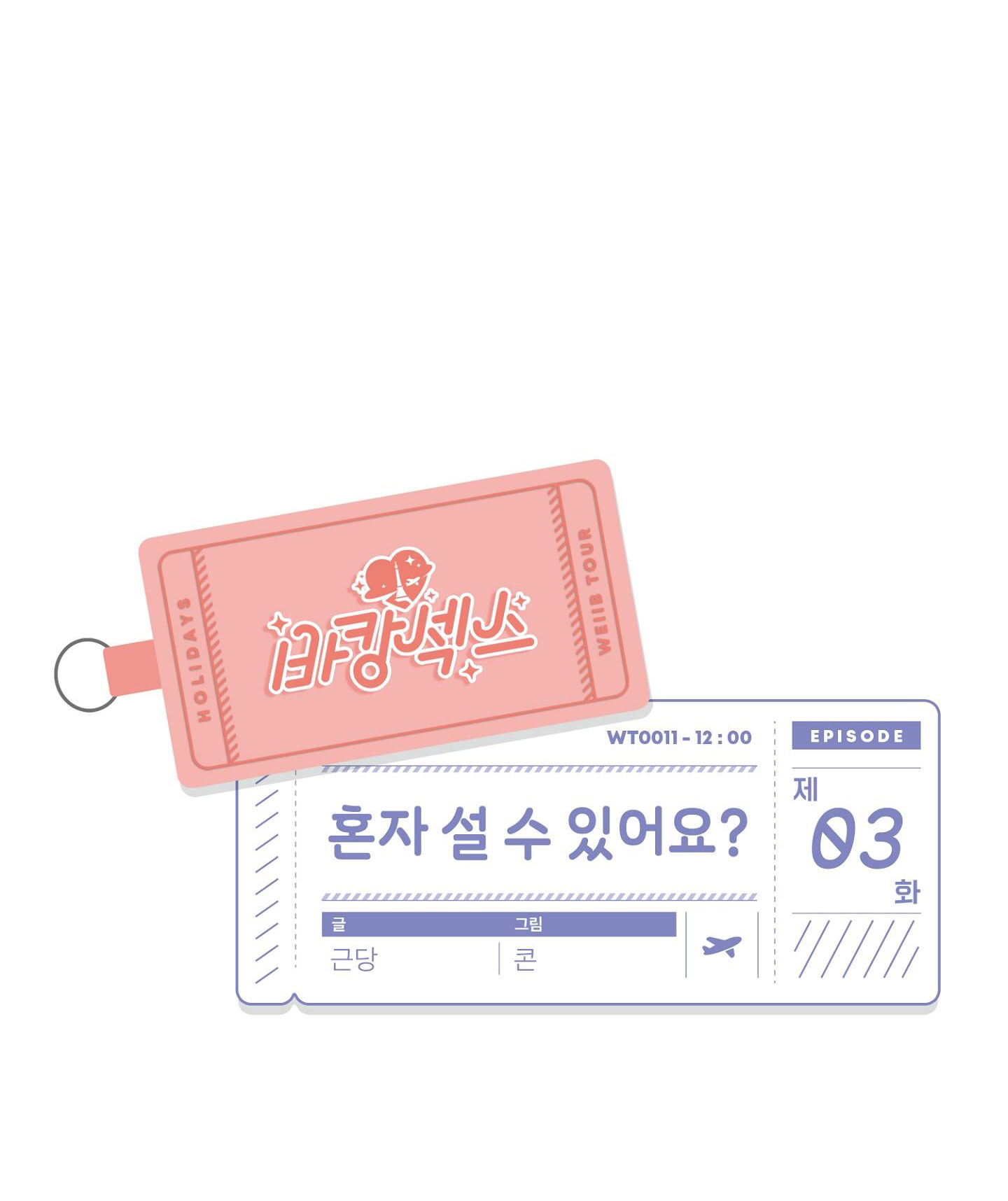 một mình có lên được không? chapter 3 2