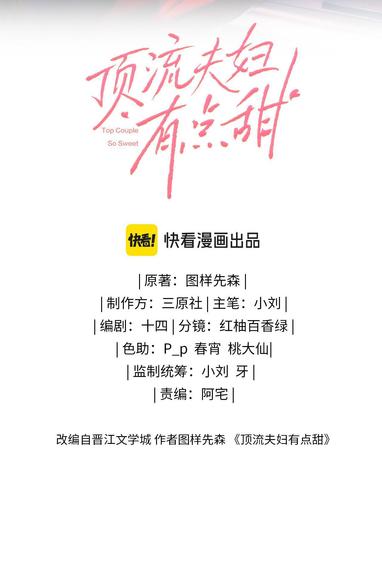 câu chuyện ngọt ngào của cặp vợ chồng đỉnh lưu chapter 48.1 2