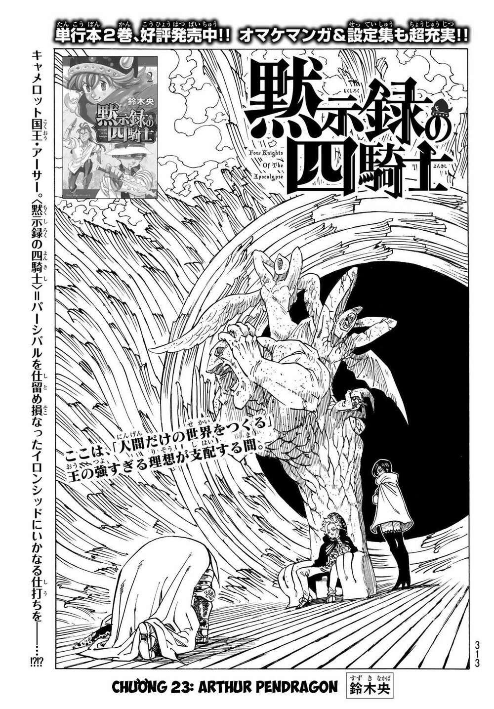 mokushiroku no yonkishi chapter 23 1