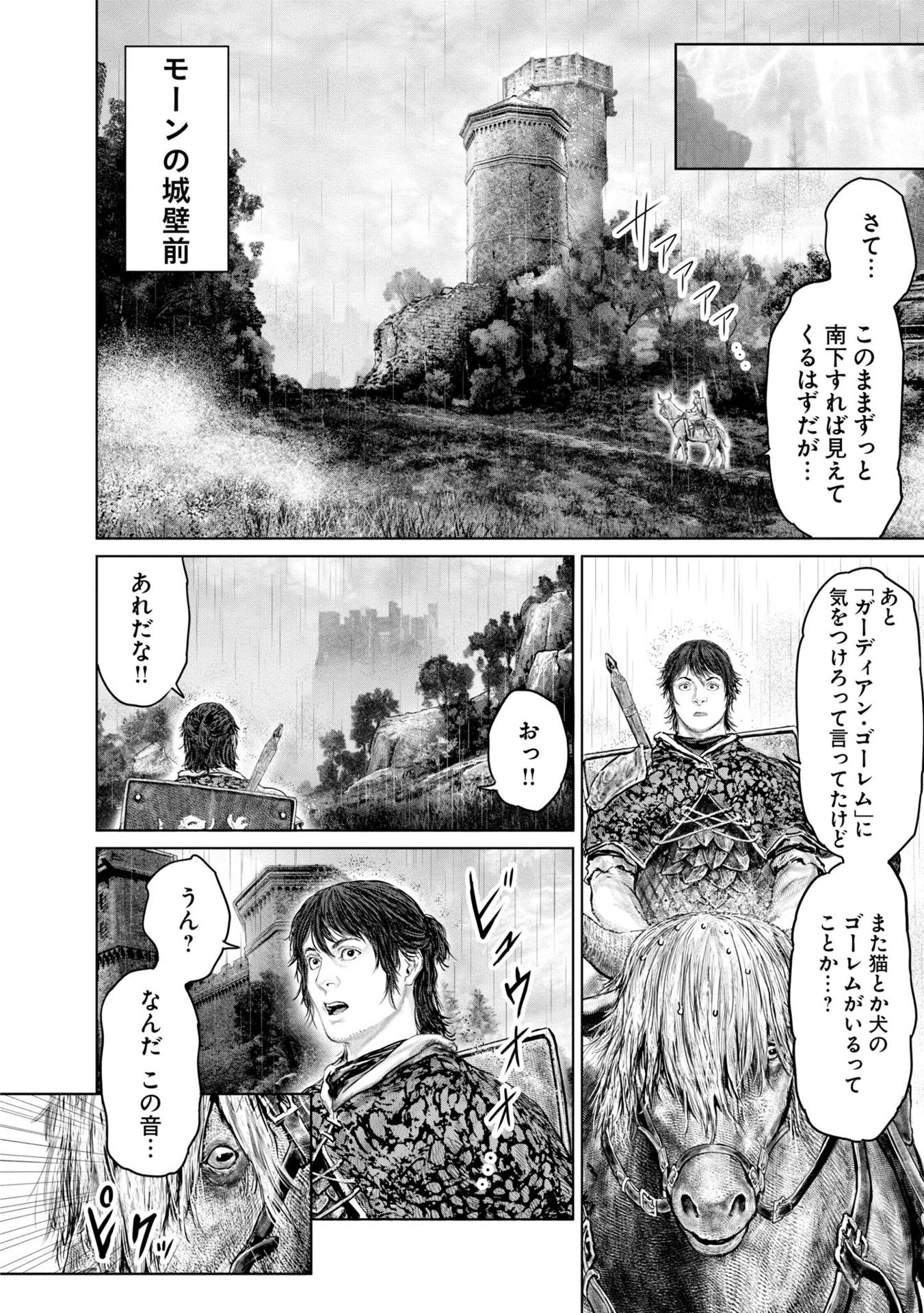 Elden Ring 黄金樹への道 5 - Elden Ring Ougonju E No Michi 5