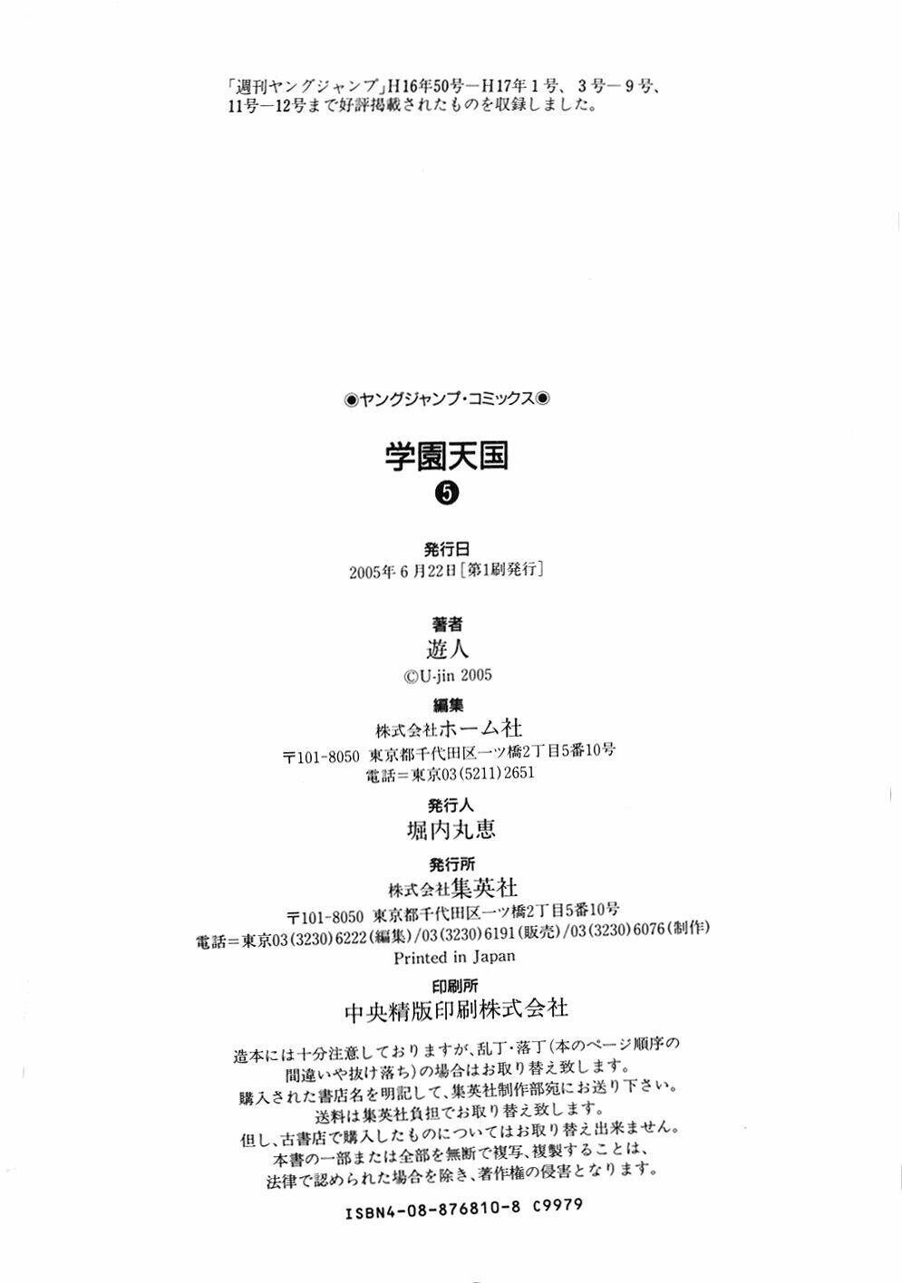 gakuen heaven chapter 54 21