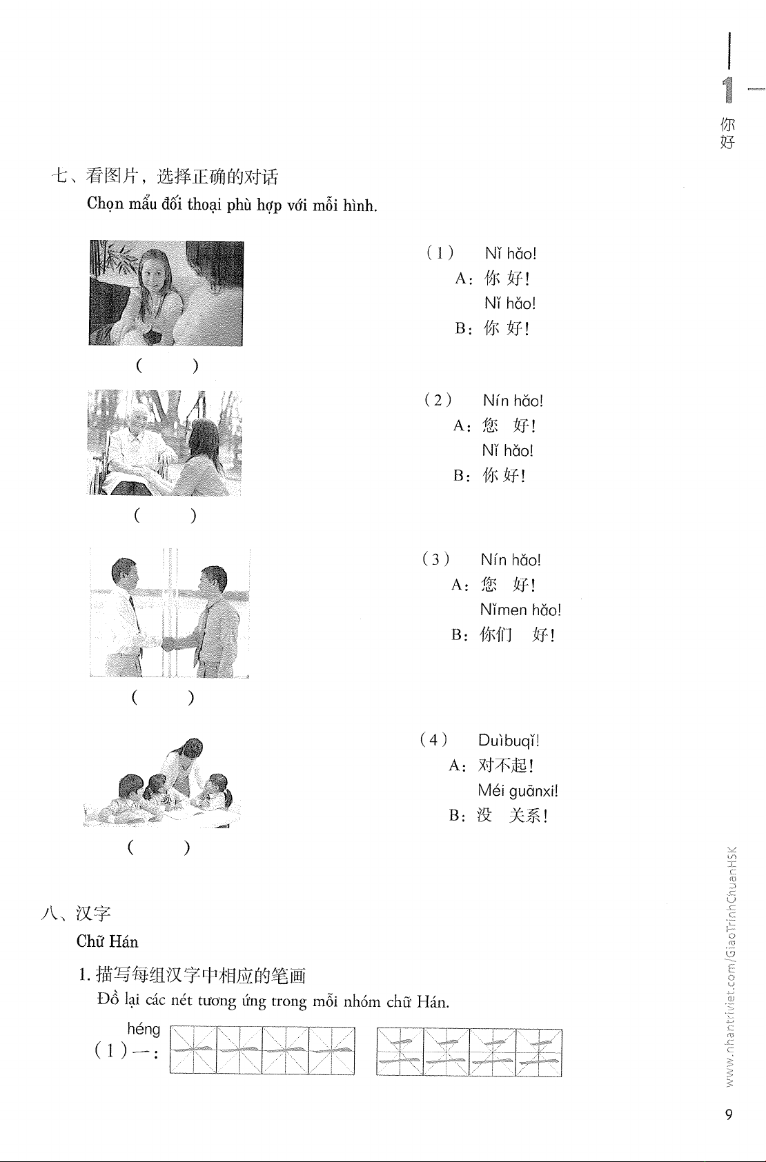 Giáo Trình Chuẩn HSK 1 - Sách Bài Tập (Tái Bản 2023)