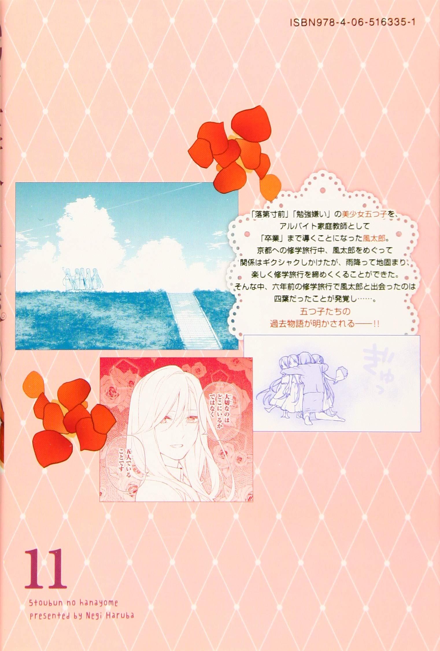 五等分の花嫁（１１）Go Tobun no Hanayome 11