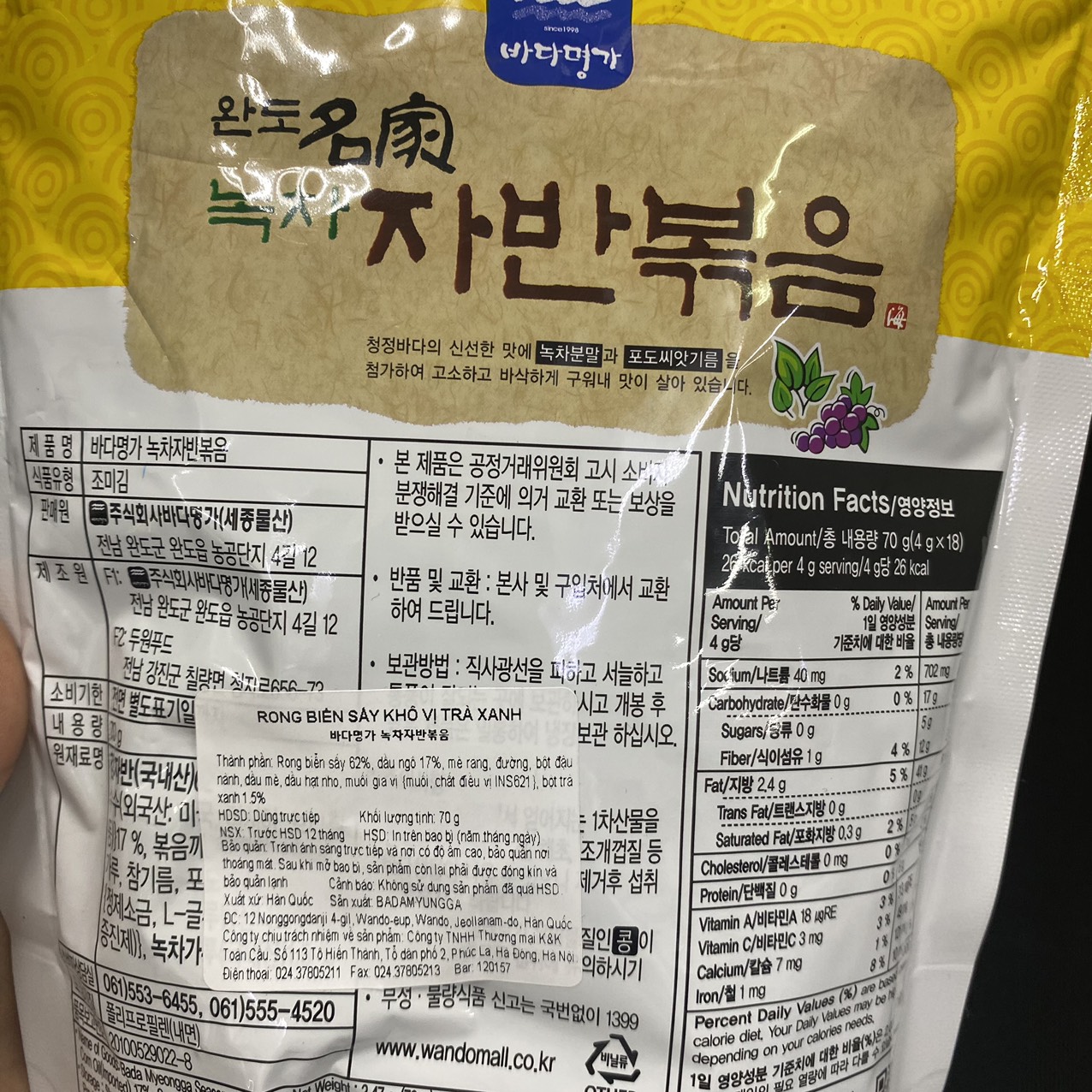 Rong Biển Vụn ( Lá Kim Vụn) Vị Trà Xanh Trộn Mè Rang Ăn Liền Hàn Quốc Gói 70G / 녹차자반볶음