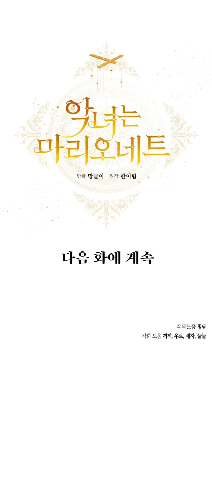 con rối ác nữ marionette chapter 38 70