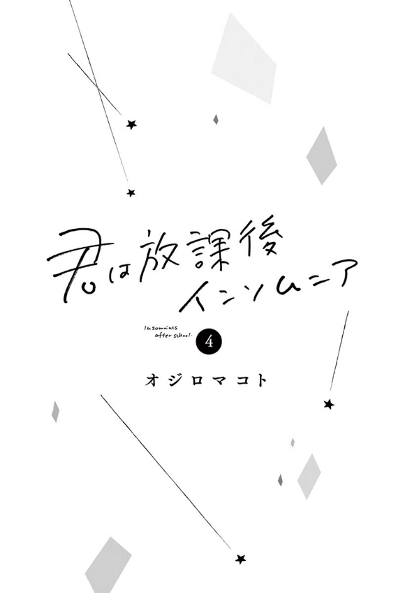 Kimi Wa Hokago Insomnia 4 (Japanese Edition)
