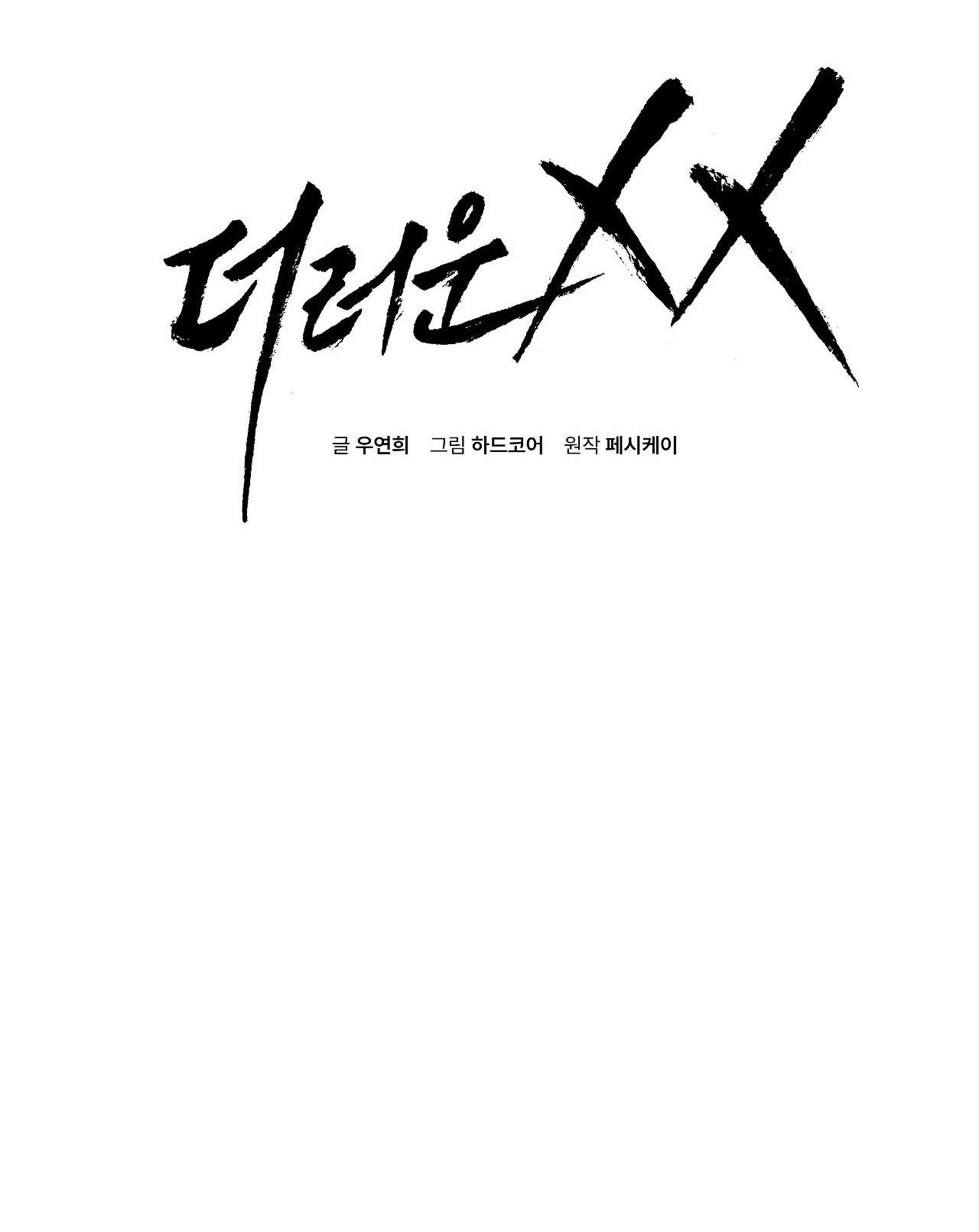 xx đê tiện chapter 8 1
