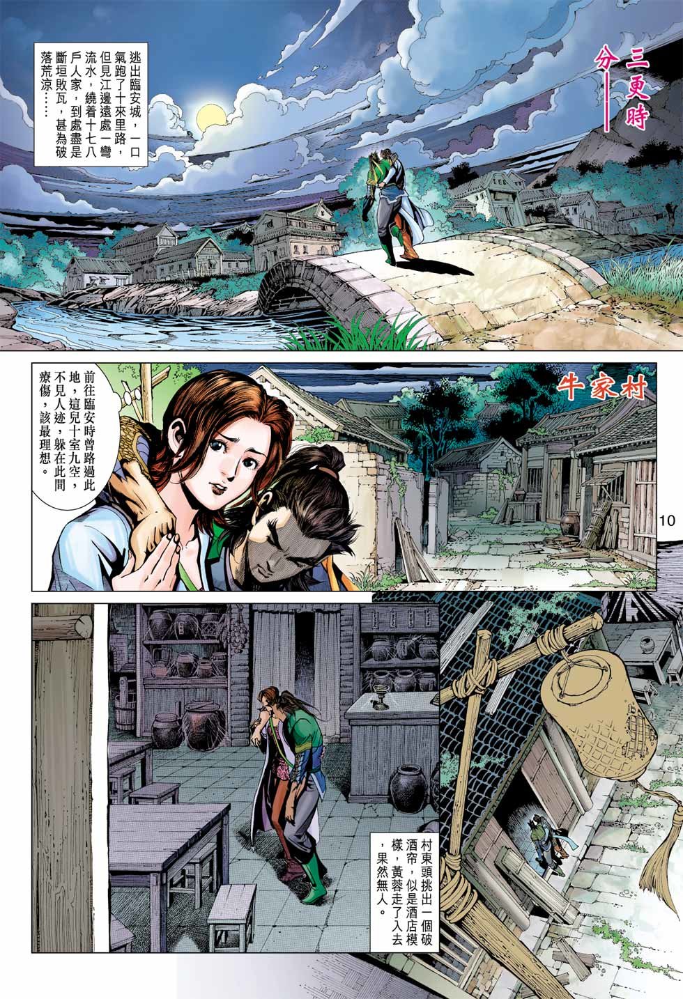 anh hùng xạ điêu chapter 0 10