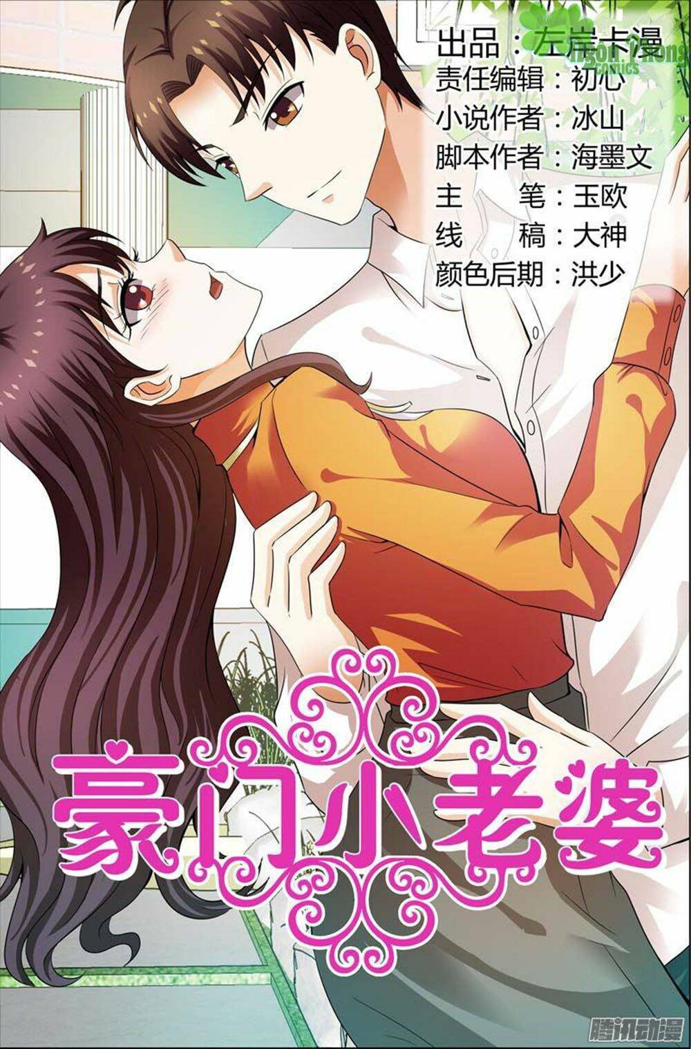 hào môn tiểu lão bà chapter 110 1