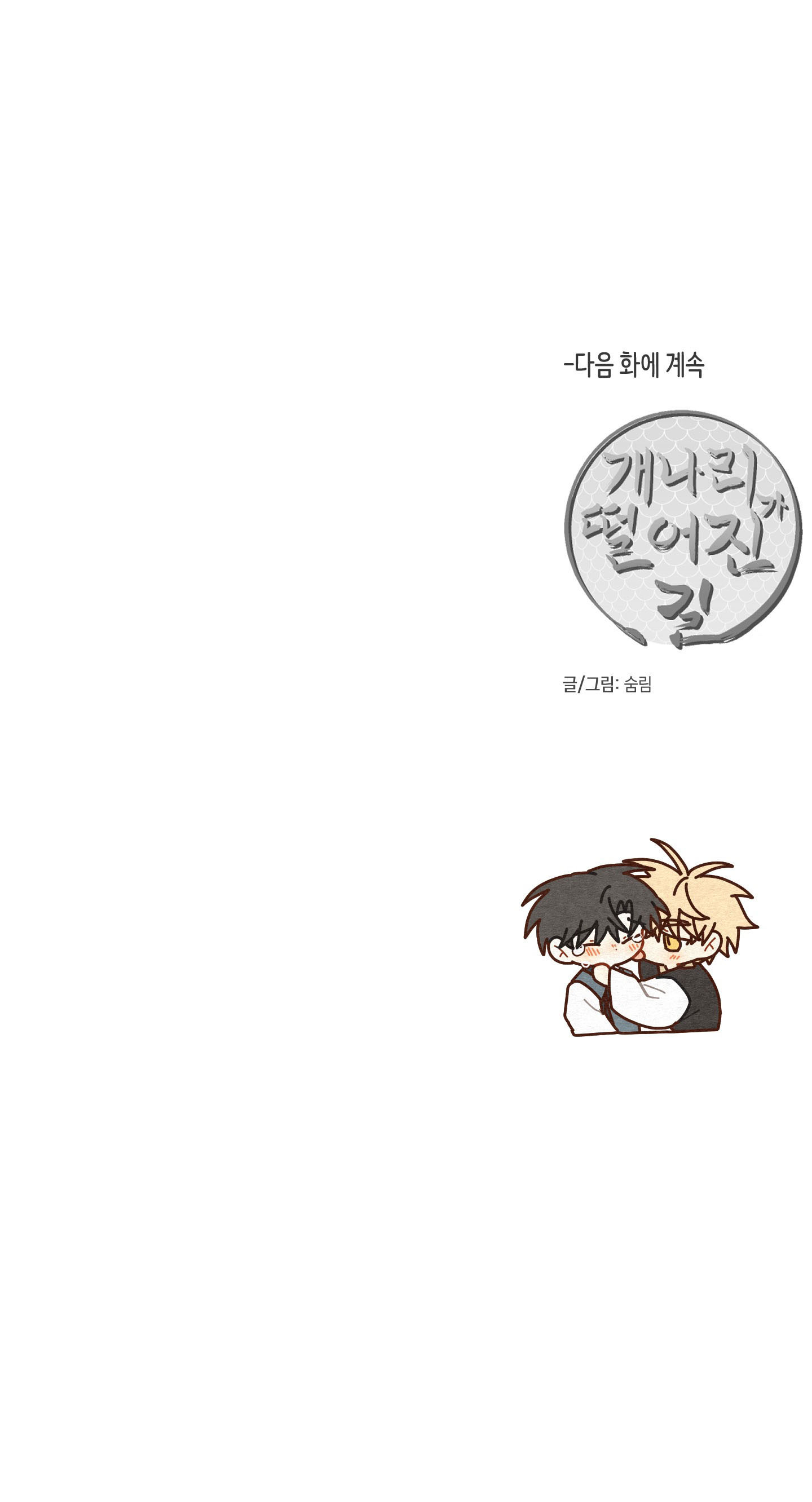 [18+] con đường hoa chuông vàng - liên kiều rơi chốn này chapter 54.2 35