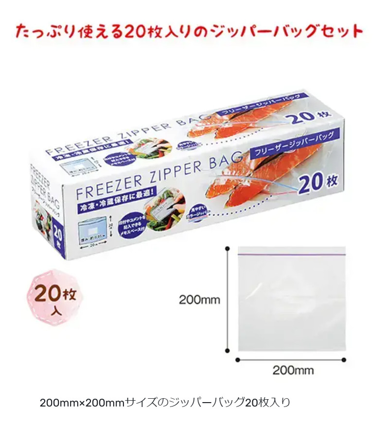 Hộp 20 túi Zip đựng thực phẩm an toàn Freezer Bag 20x20cm hàng nội địa Nhật Bản