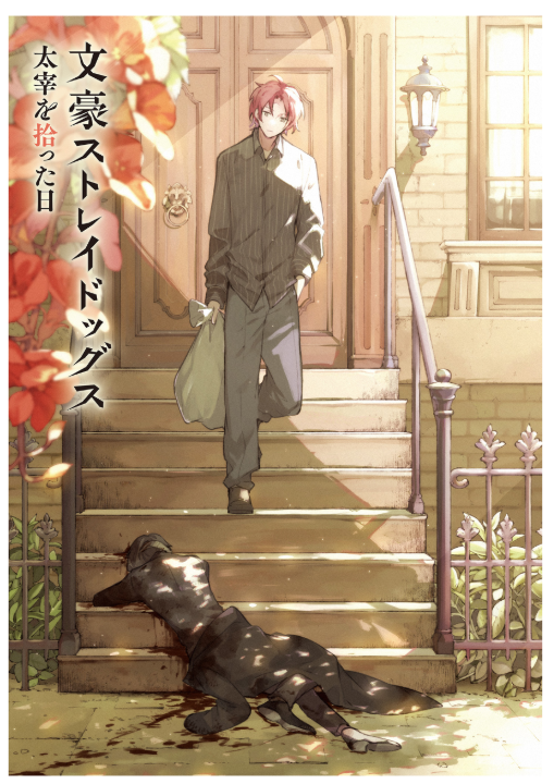 Sách ngoại văn: Bungou Stray Dogs Dazai O Hirotta Hi (Light Novel) (Japanese Edition)