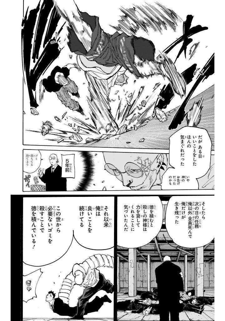 SAKAMOTO DAYS 14 (Japanese Edition)
