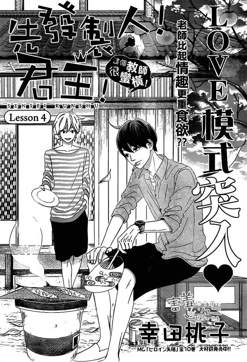 sensei kunshu chapter 4 2