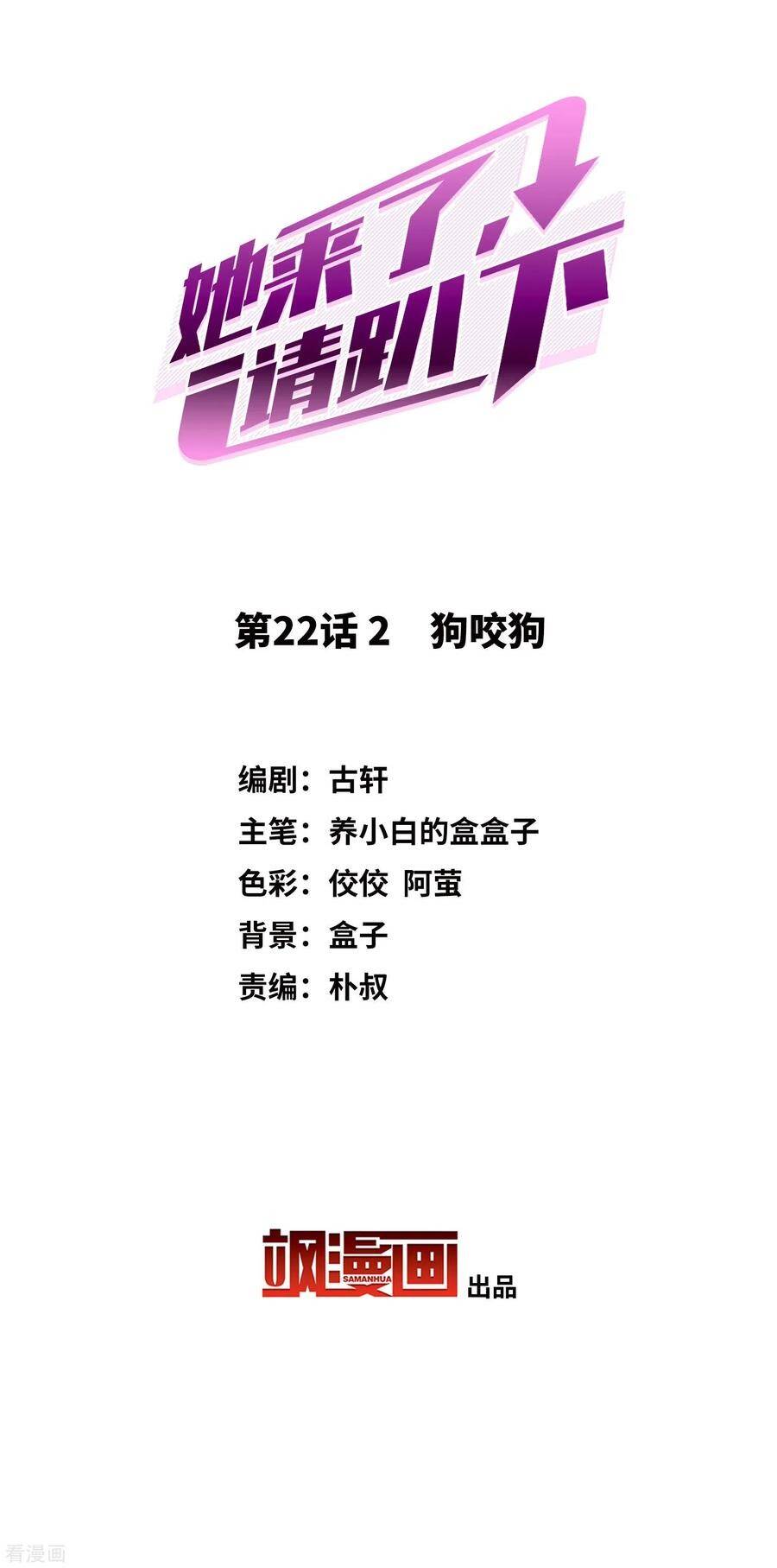 cô ấy đến rồi, xin nằm xuống! chapter 66 1