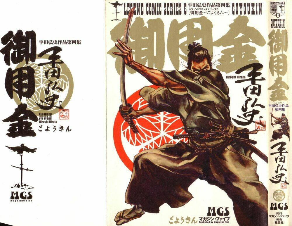 goyoukin chapter 1 1