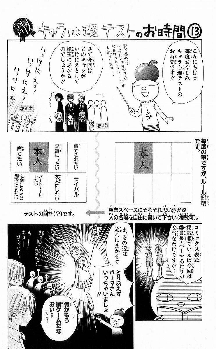 gakuen alice chapter 83 3