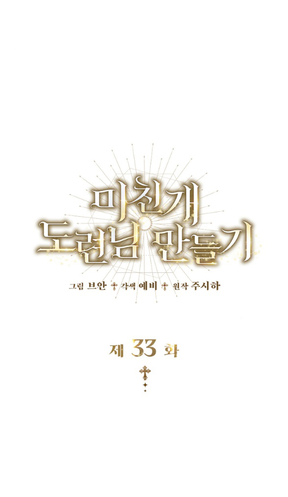 Tôi Sẽ Biến Anh Ta Từ Một Con Chó Điên Thành Một Chàng Quý Tộc chapter 33.2 28