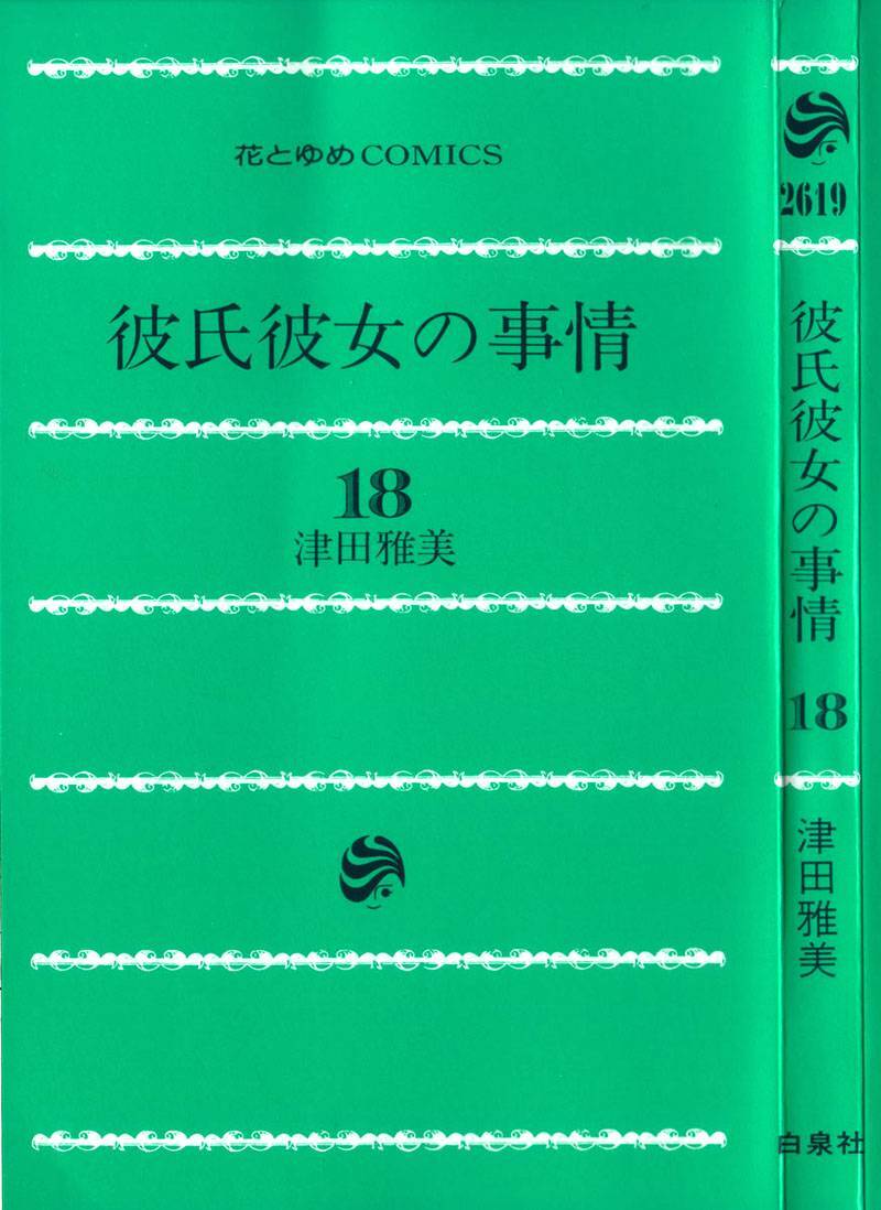 kare kano hajimemashita chapter 84 3