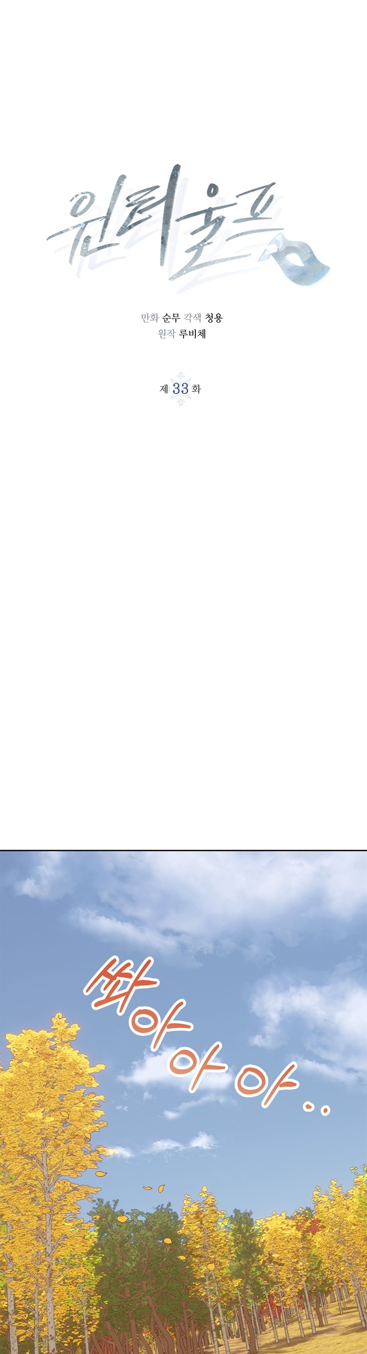 mùa đông đến chapter 33.1 1