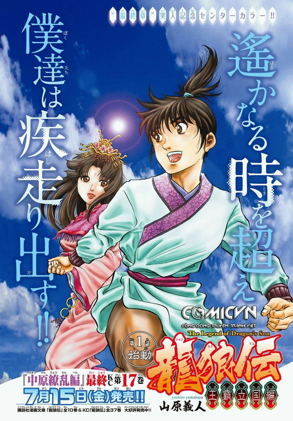 chú bé rồng - ryuuroden chapter 266 1