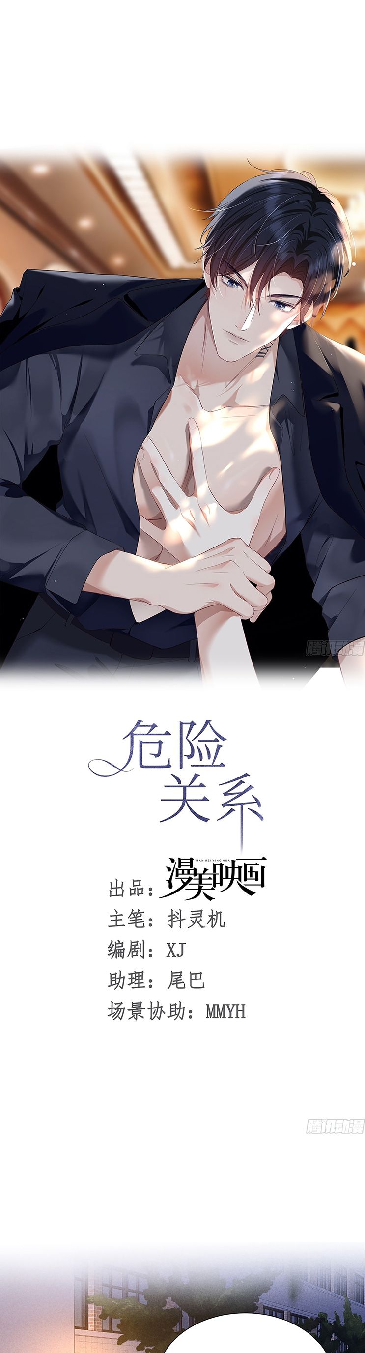 [bl] quan hệ nguy hiểm chapter 28 12