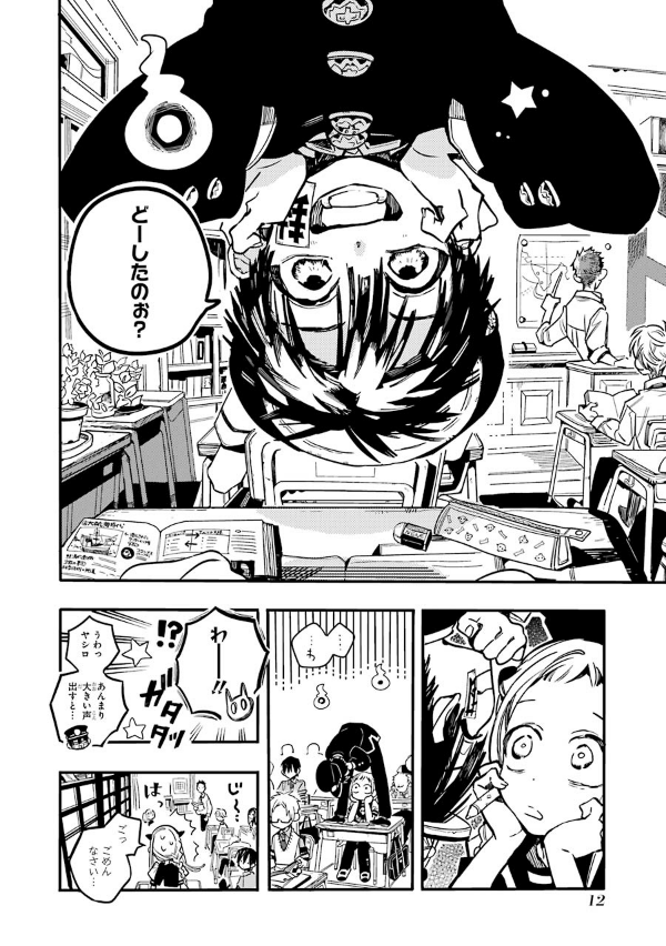 地縛少年 花子くん(8) - CHI BAKU SHOUNEN HANAKO KUN 8