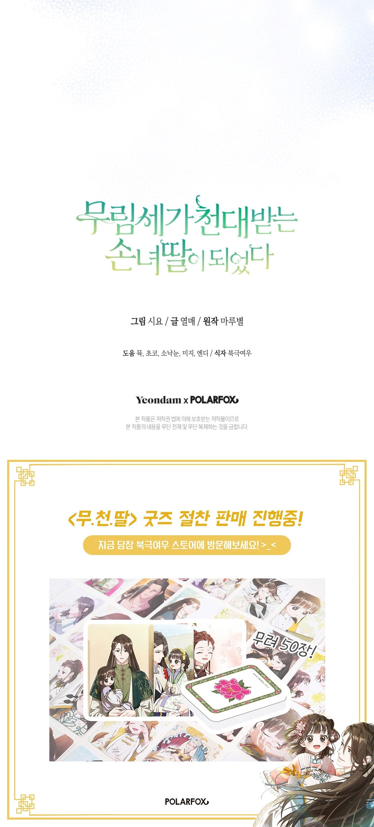 trở thành đứa cháu gái bị ghẻ lạnh trong gia tộc võ giả hùng mạnh chapter 60.2 33