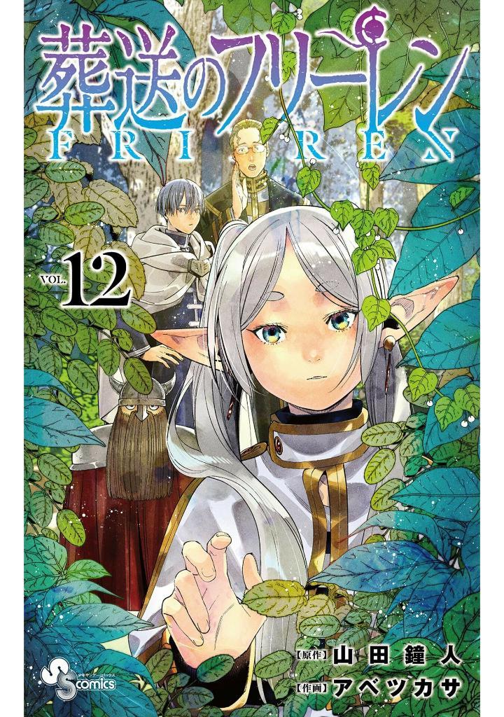 Sousou no Frieren 12 - Frieren: Beyond Journey's End (Japanese Edition)