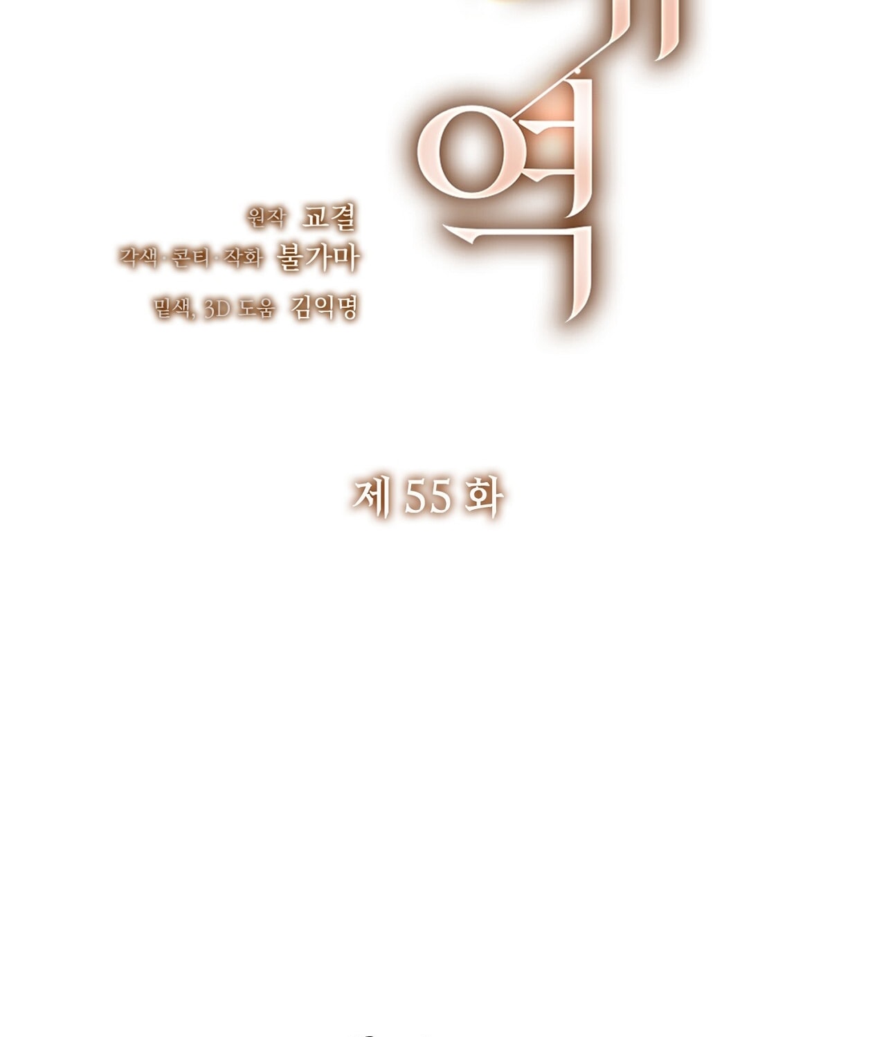 [18+] Trời Sinh Địch Thủ chapter 55.2 2