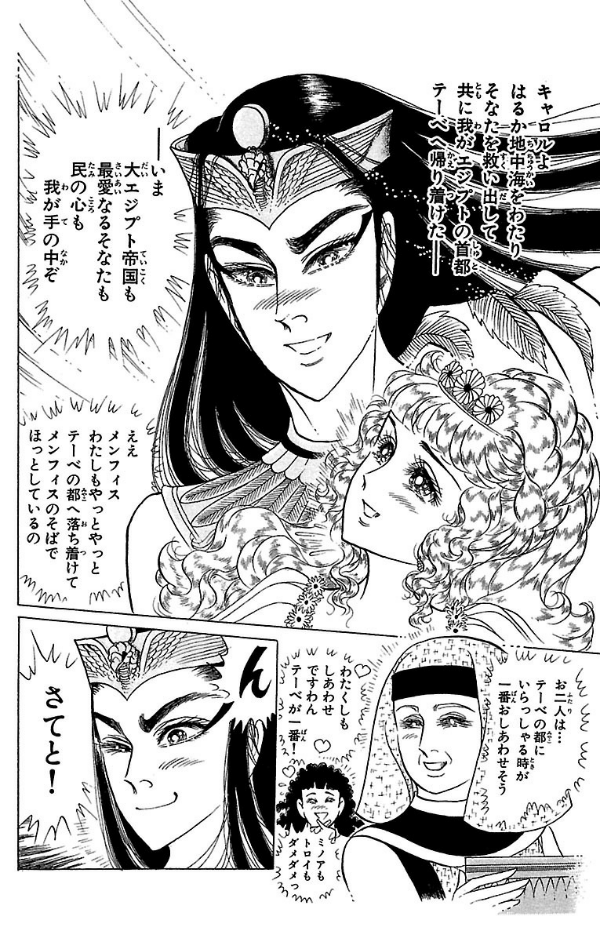 Sách ngoại văn: 王家の紋章 - Ouke No Monshou - Crest Of The Royal Family 46