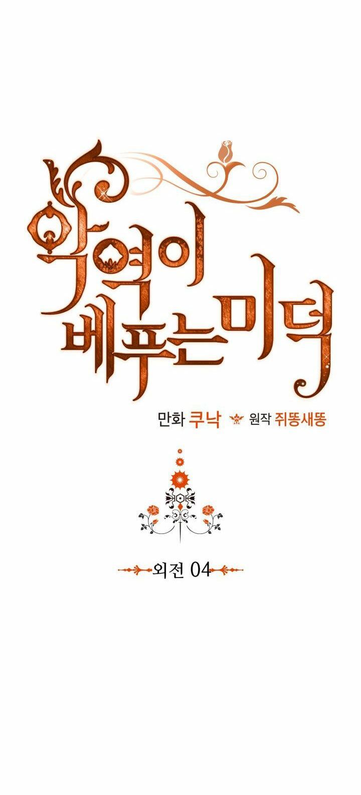 đức hạnh mà ác nữ ban tặng chapter 76.1 8