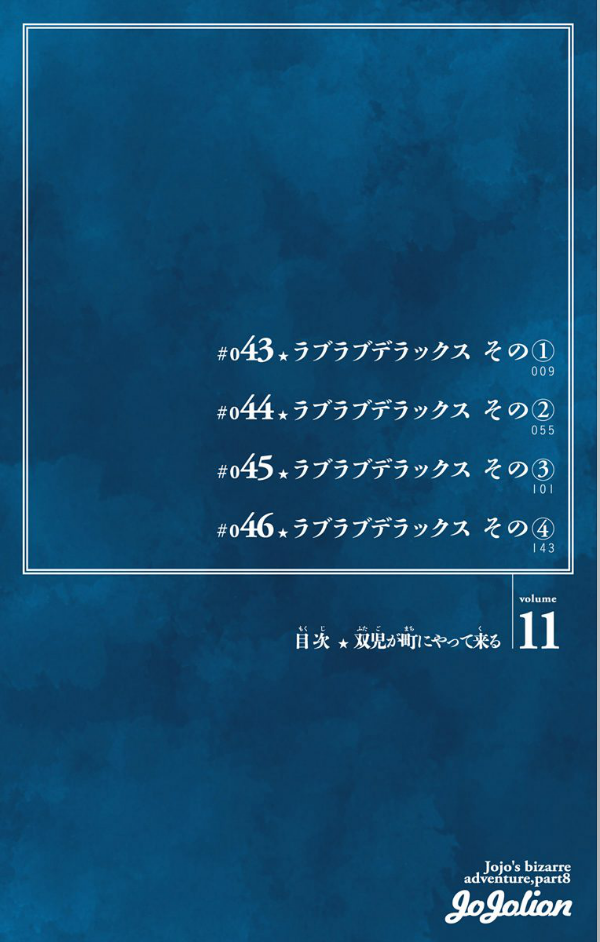 JoJolion 11 (Japanese Edition)
