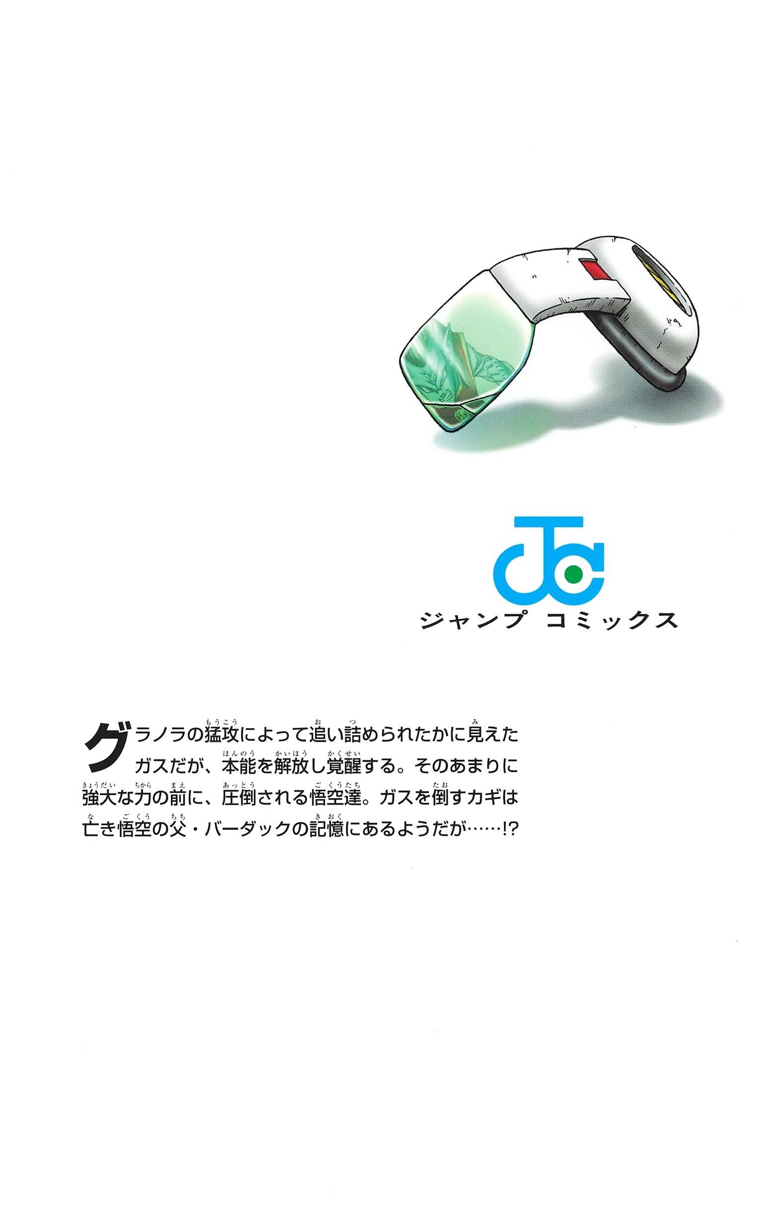 Dragon Ball Super 19 (Japanese Edition)