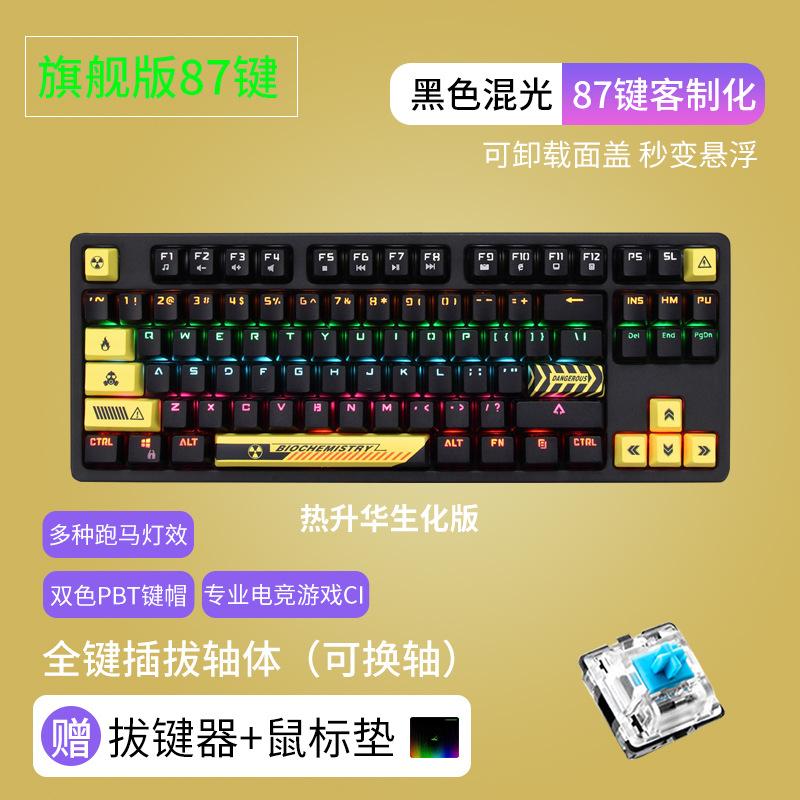 Phong cách mới nhất phiên bản hàng đầu 87 phím thực bàn phím cơ trục xanh trà trục đỏ trục thăng hoa cắm trục máy tính xách tay văn phòng có dây