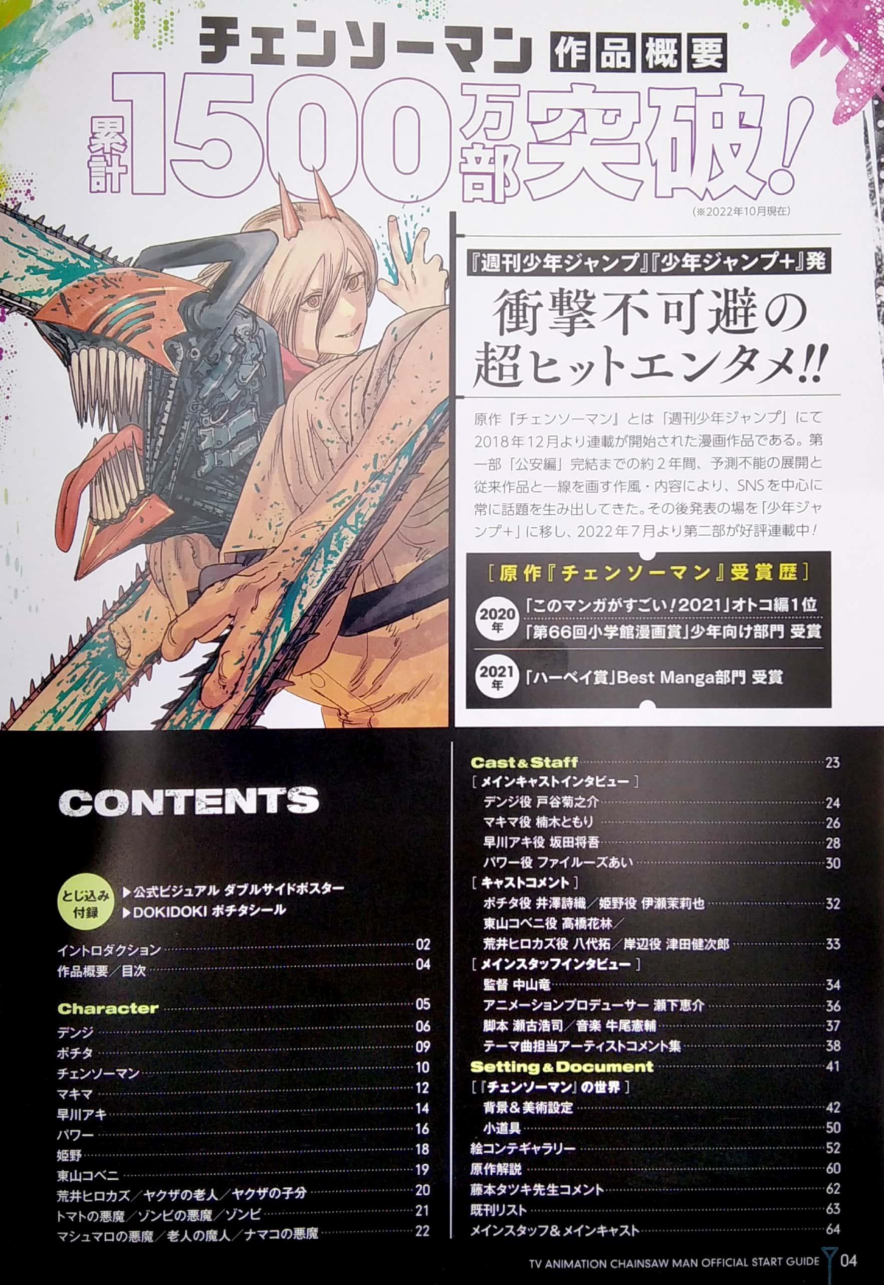 TV Animation Chainsaw Man Official Start Guide (Japanese Edition)