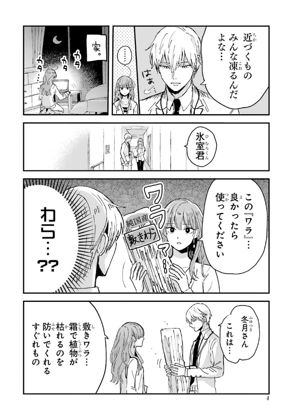 Koori Zokusei Danshi to Cool Na Douryo Joshi 1 - The Ice Guy And His Cool Female Colleague 1 (Japanese Edition)