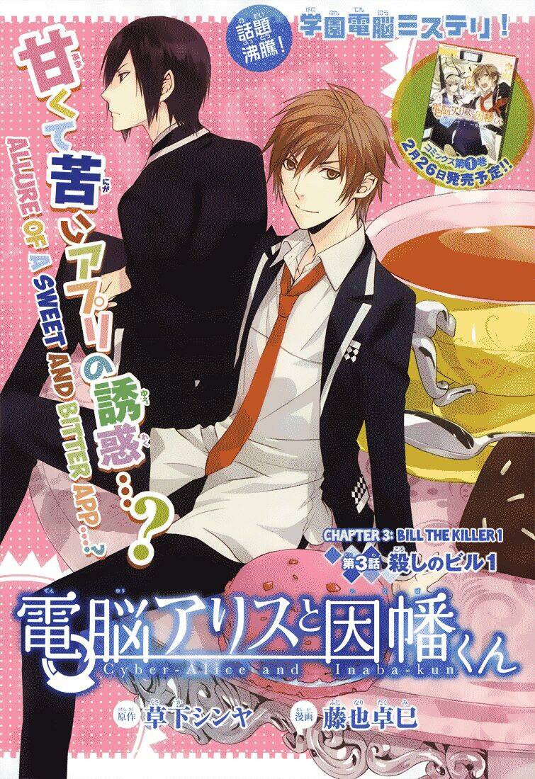 dennou alice to inaba-kun chapter 6 3