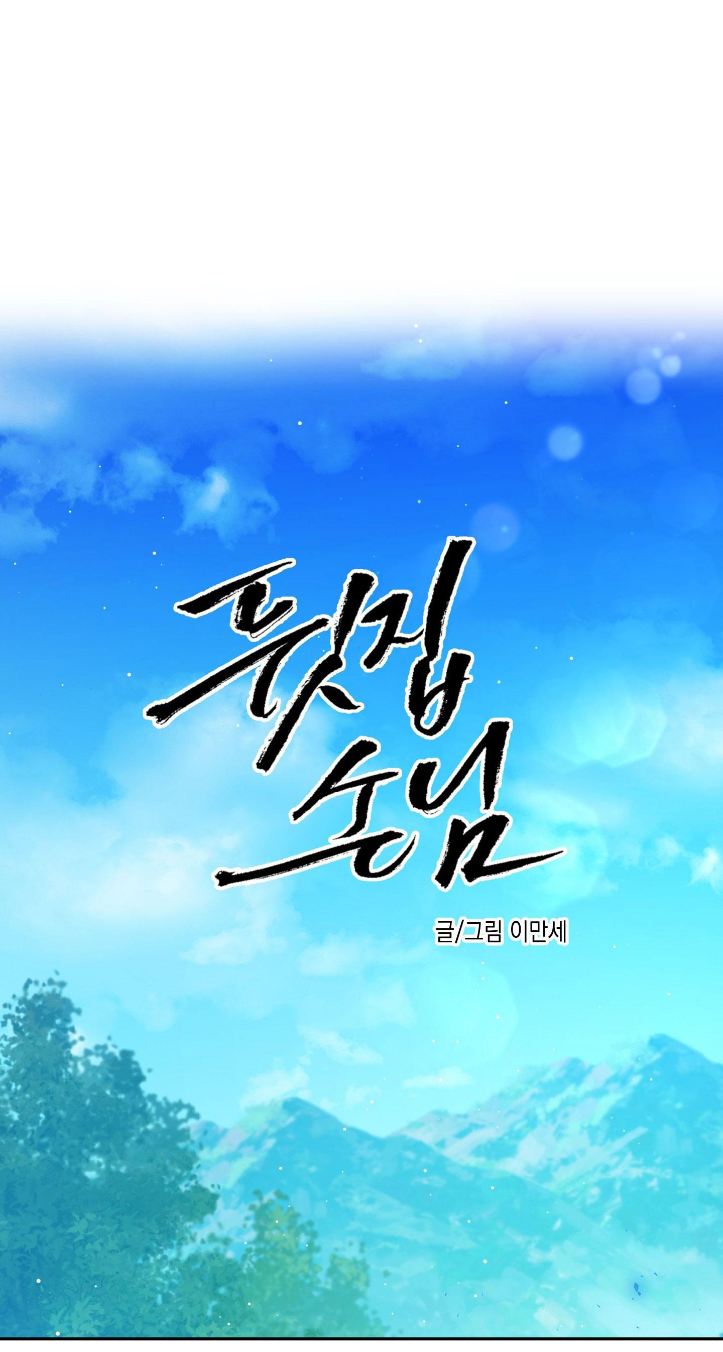 vị khách sau nhà chapter 4 3